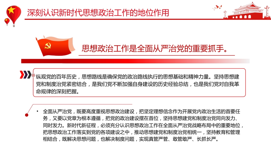 党课讲稿+PPT课件:推动新时代思想政治工作高质量发展_第5页