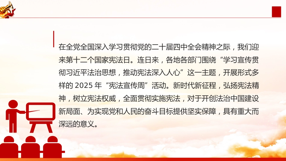 党课讲稿+PPT课件：弘扬宪法精神开创法治中国建设新局面_第2页
