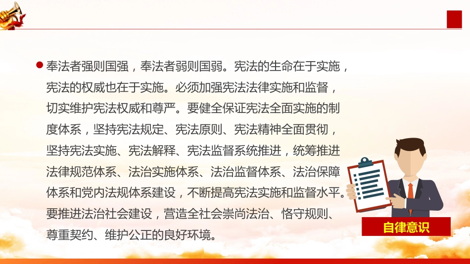 党课讲稿+PPT课件：弘扬宪法精神开创法治中国建设新局面_第7页