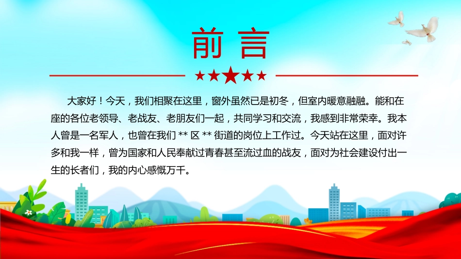 党课讲稿+PPT课件:传承红色基因走好新时代长征路_第2页
