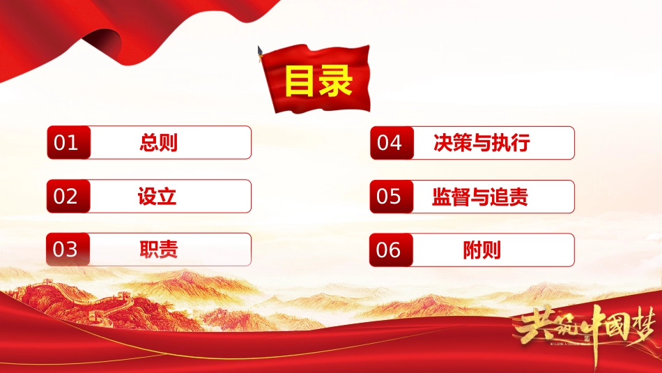 党课讲稿+PPT课件:《中国共产党工作机关条例》_第3页