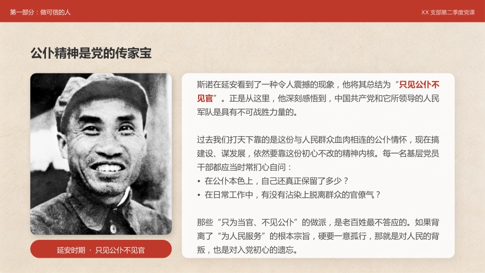 讲稿+PPT课件：在XX支部第二季度党课上的讲稿：共产党员应该是个什么样子_第5页
