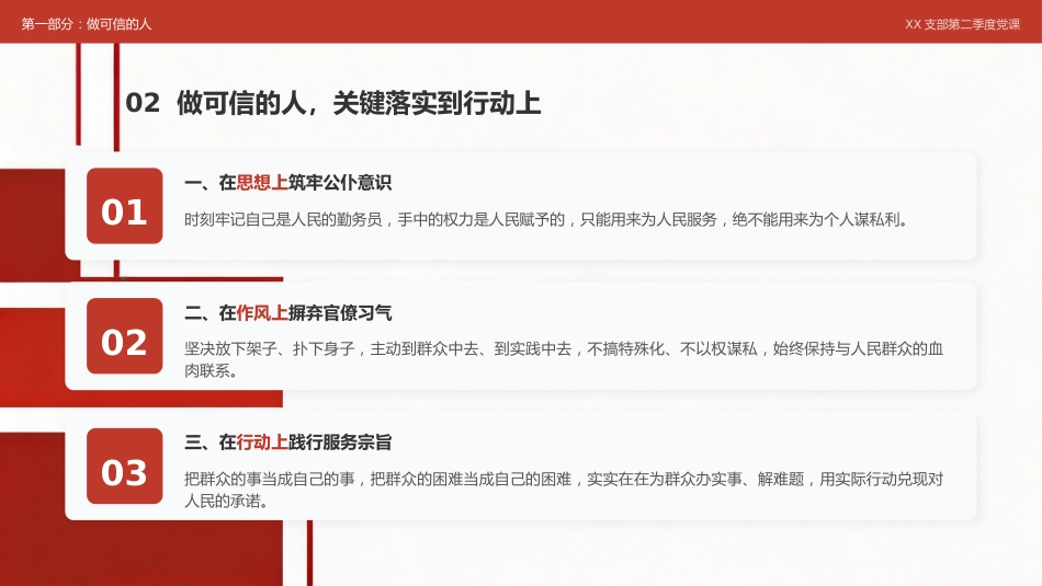 讲稿+PPT课件：在XX支部第二季度党课上的讲稿：共产党员应该是个什么样子_第6页