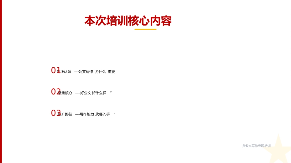 讲稿+PPT课件：在XX乡“业务大讲堂”公文写作专题培训会上的讲稿_第2页