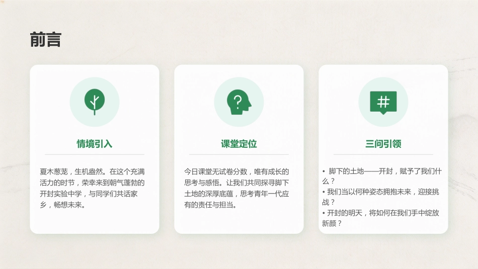 讲稿+PPT课件：在XX实验中学思政课上的讲稿_第2页