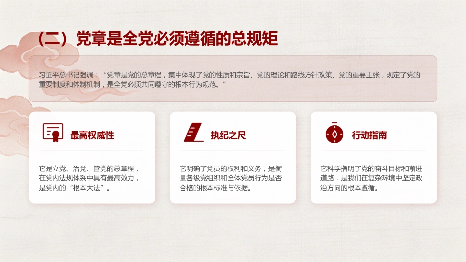 讲稿+PPT课件：学党章 强信念 担使命锻造模范党支部和模范共产党员_第6页