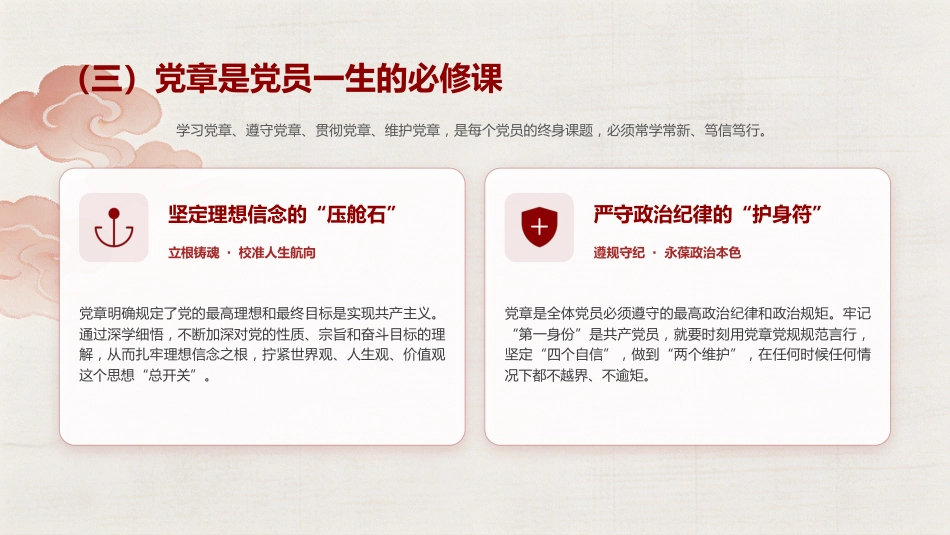 讲稿+PPT课件：学党章 强信念 担使命锻造模范党支部和模范共产党员_第7页
