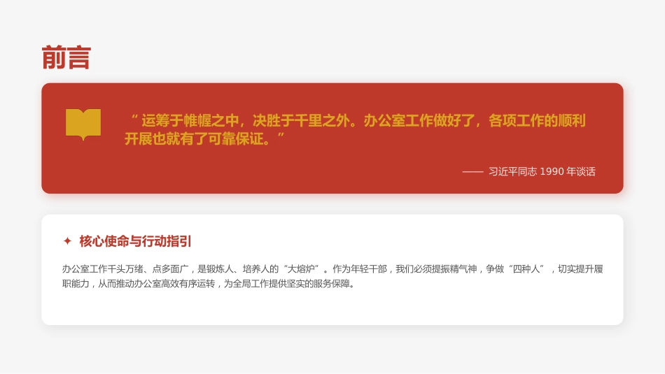 讲稿+PPT课件：提振精气神 ，争做“四种人”_第2页