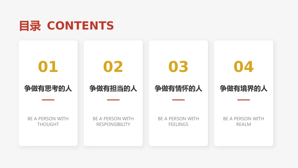 讲稿+PPT课件：提振精气神 ，争做“四种人”_第3页