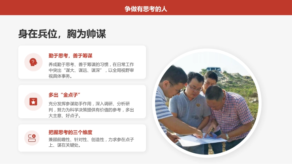 讲稿+PPT课件：提振精气神 ，争做“四种人”_第5页