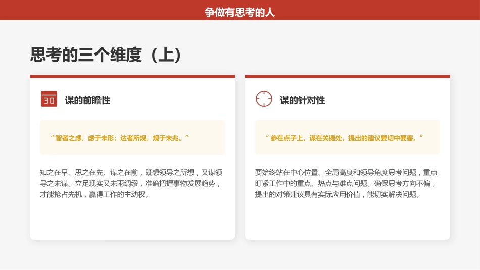 讲稿+PPT课件：提振精气神 ，争做“四种人”_第6页