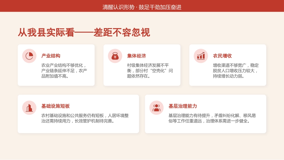 讲稿+PPT课件：认清形势、履职尽责，努力在农业农村发展舞台上彰显风采_第8页