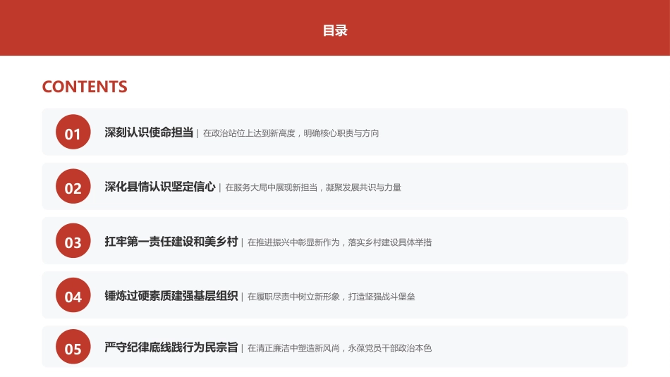 讲稿+PPT课件：全县新任村党支部书记专题党课_第3页