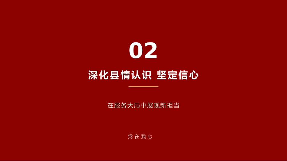 讲稿+PPT课件：全县新任村党支部书记专题党课_第8页
