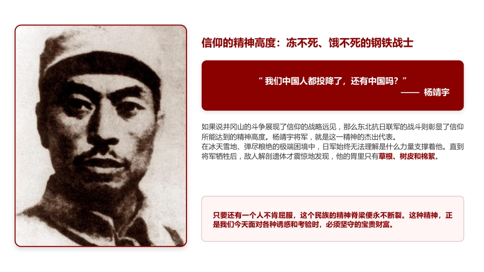 讲稿+PPT课件：廉政党课讲稿：铸魂·担当·自省_第6页