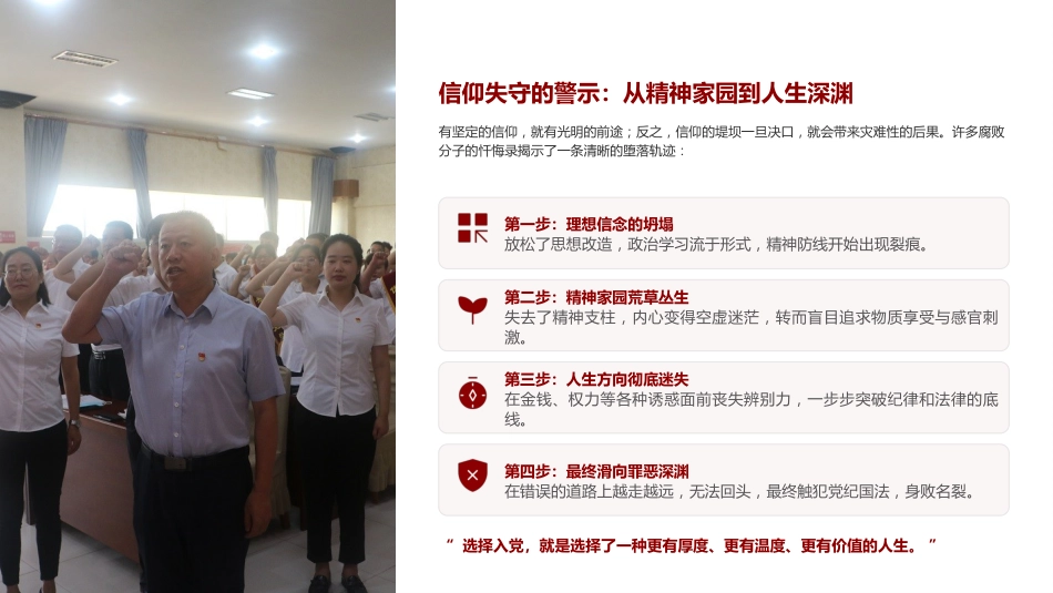 讲稿+PPT课件：廉政党课讲稿：铸魂·担当·自省_第7页