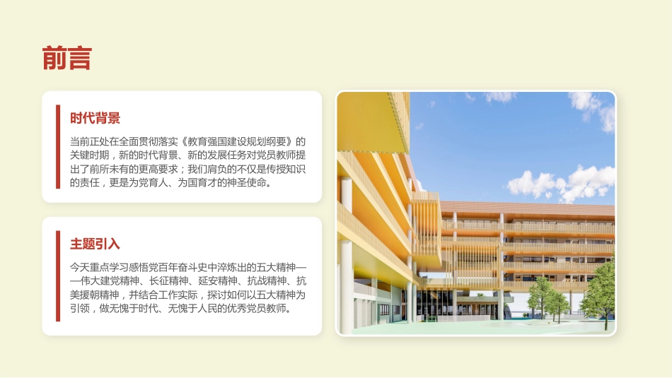讲稿+PPT课件：弘扬五大精神，忠诚党的教育事业_第2页
