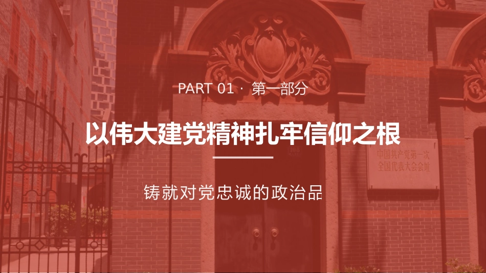 讲稿+PPT课件：弘扬五大精神，忠诚党的教育事业_第4页