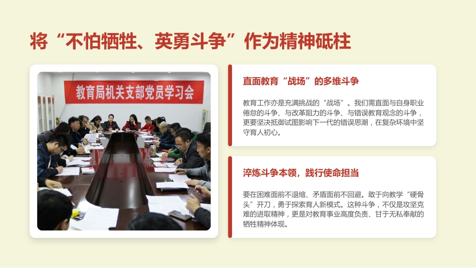 讲稿+PPT课件：弘扬五大精神，忠诚党的教育事业_第8页