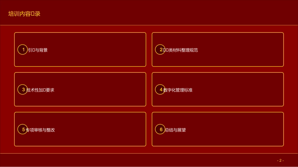 讲稿+PPT课件：《夯实组织工作基石：干部人事档案十大类材料规范化整理实务》培训讲稿_第2页
