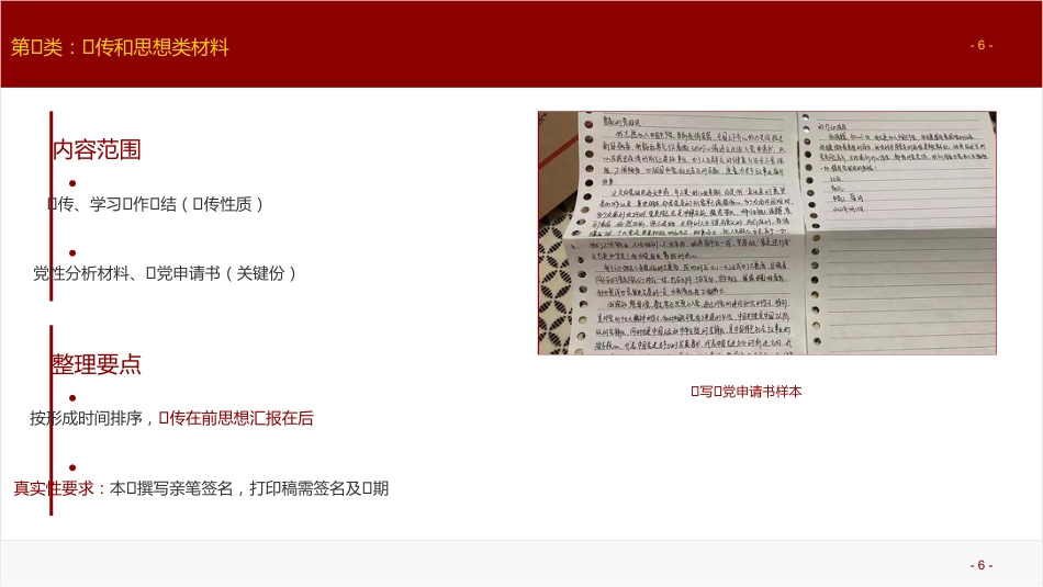 讲稿+PPT课件：《夯实组织工作基石：干部人事档案十大类材料规范化整理实务》培训讲稿_第6页