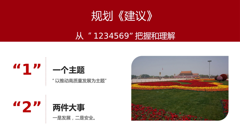 党课讲稿+PPT系列第4期：五中全会精神宣传：迈向新奋斗目标 全面建设社会主义现代化国家_第3页