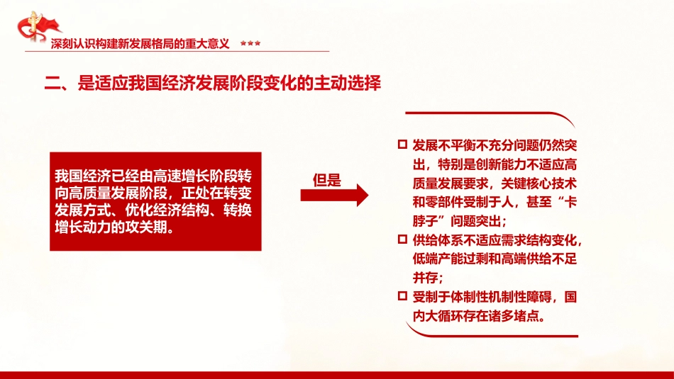 党课讲稿+PPT系列第7期：五中全会精神宣传：加快构建以国内大循环为主体、国内国际双循环相互促进的新发展格局_第8页