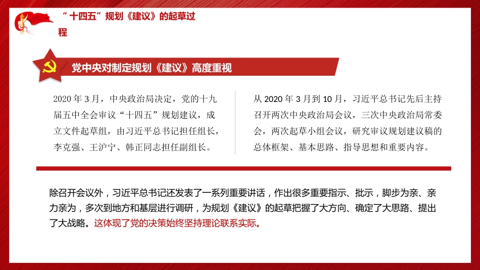 党课讲稿+PPT系列第9期：五中全会精神宣传：深刻理解“十四五”时期的“新”与“变”_第7页