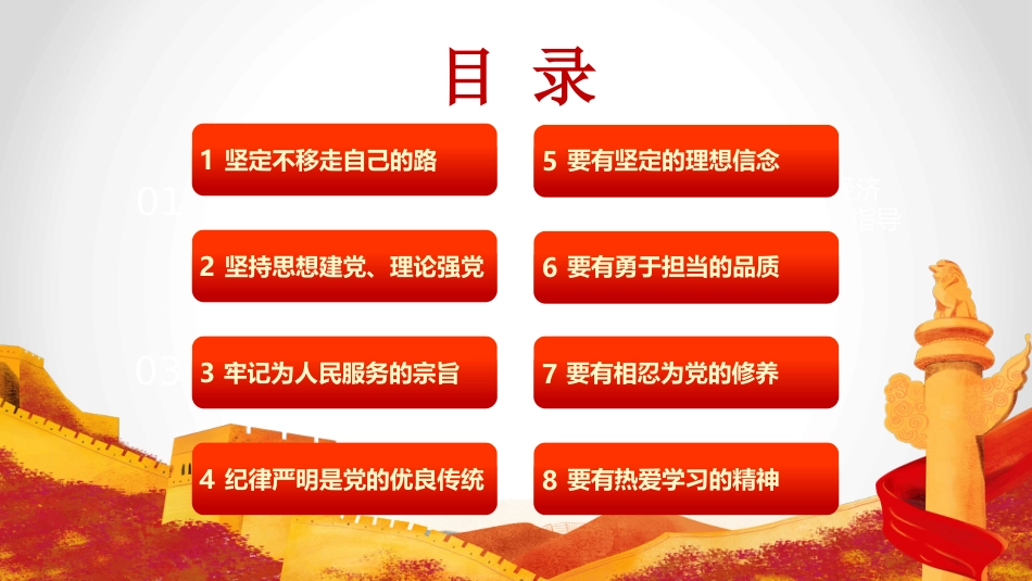 党课讲稿+PPT系列第13期：党史党课：中国共产党领导革命、建设和改革的基本经验_第2页