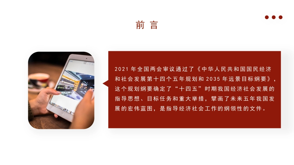 党课讲稿+PPT系列第15期：2021全国两会党课：“十四五”时期中国经济发展的新趋势与新特征_第3页