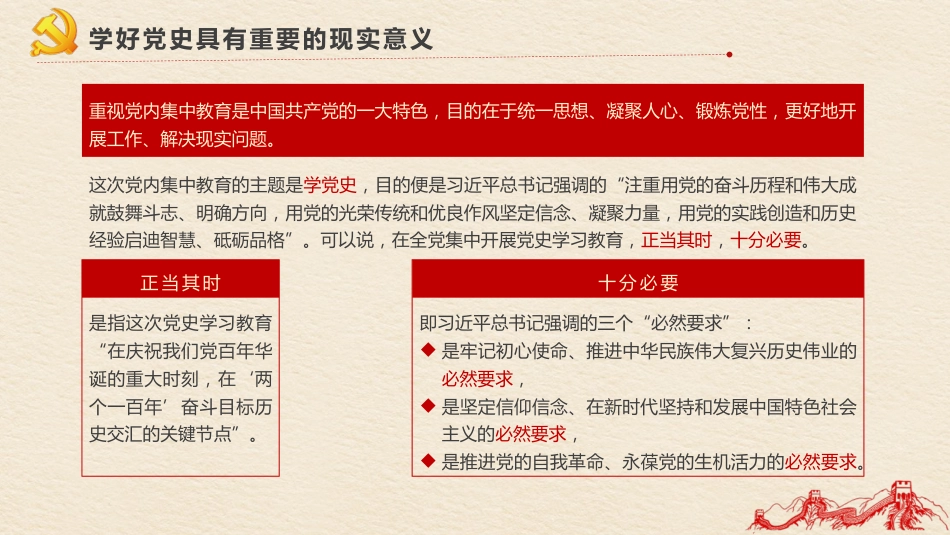 党课讲稿+PPT系列第19期：学党史 悟思想 办实事 开新局——以优异成绩迎接建党一百周年_第5页
