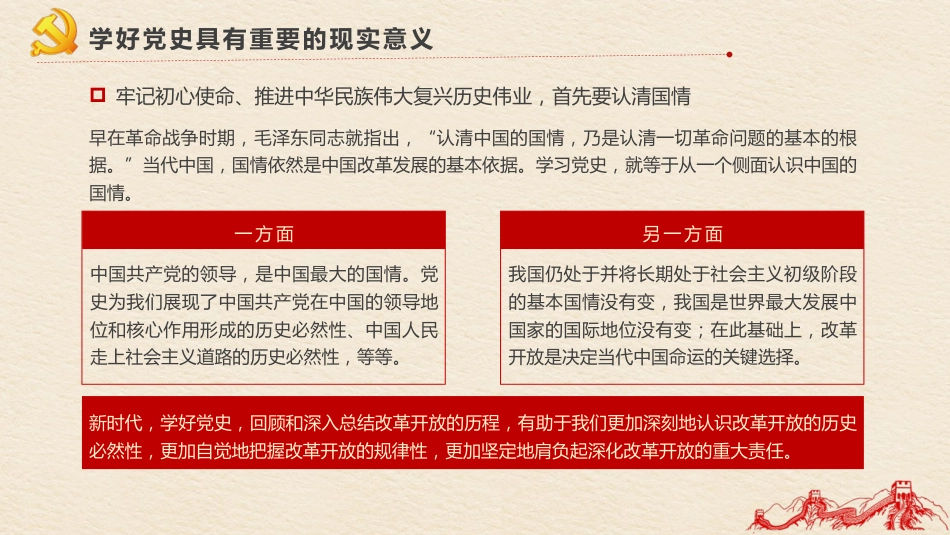 党课讲稿+PPT系列第19期：学党史 悟思想 办实事 开新局——以优异成绩迎接建党一百周年_第6页