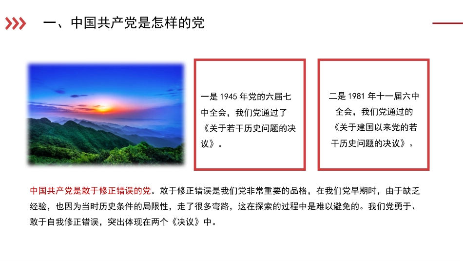 党课讲稿+PPT系列第20期：百年大党与百年巨变——跨越时空看中国共产党与中国社会发展进步_第6页
