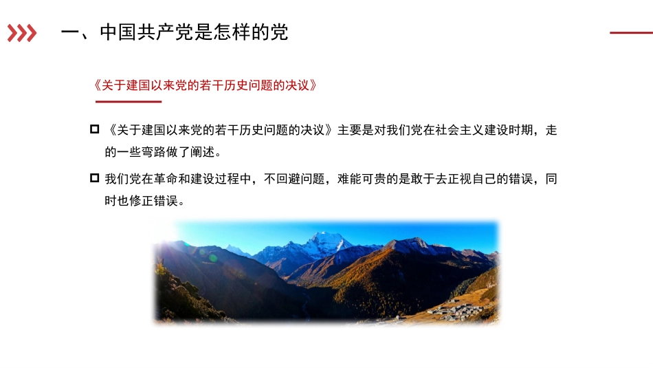 党课讲稿+PPT系列第20期：百年大党与百年巨变——跨越时空看中国共产党与中国社会发展进步_第8页