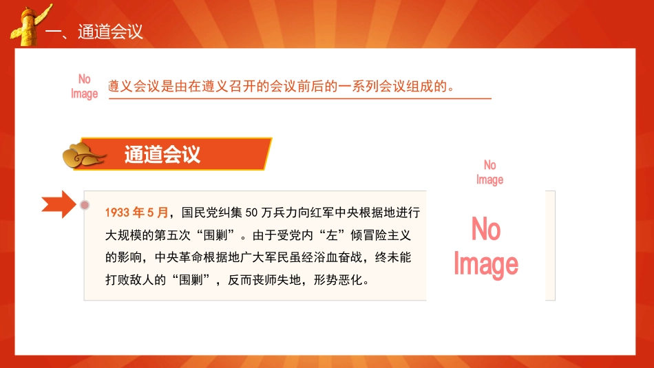 党课讲稿+PPT系列第21期：学党史：伟大的历史转折——遵义会议_第5页