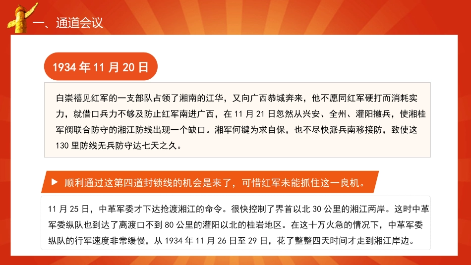 党课讲稿+PPT系列第21期：学党史：伟大的历史转折——遵义会议_第8页