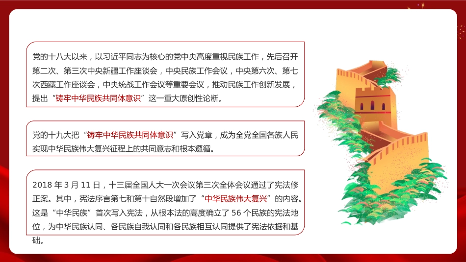 党课讲稿+PPT系列第23期：百年党史看中国共产党的凝聚力：从一盘散沙到中华民族共同体_第4页