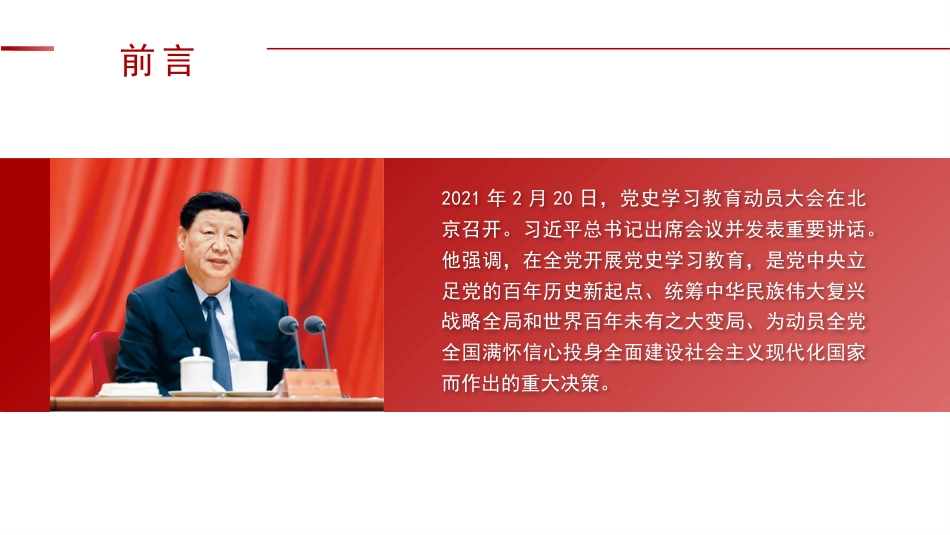 党课讲稿+PPT系列第24期：从党史中坚定自信、凝聚力量_第2页