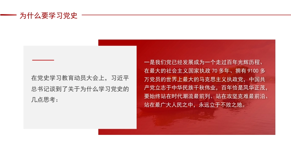 党课讲稿+PPT系列第24期：从党史中坚定自信、凝聚力量_第7页