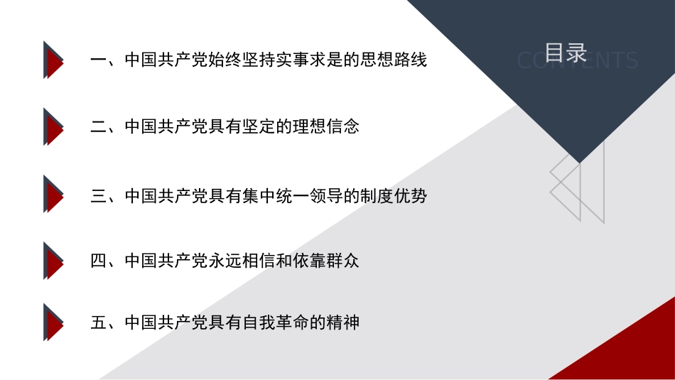 党课讲稿+PPT系列第29期：中国共产党为什么能——庆祝中国共产党成立100周年_第2页