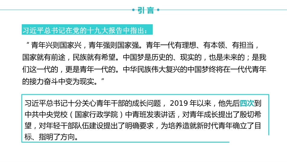 党课讲稿+PPT系列第30期：党的中青年干部要发扬斗争精神 增强斗争本领_第3页