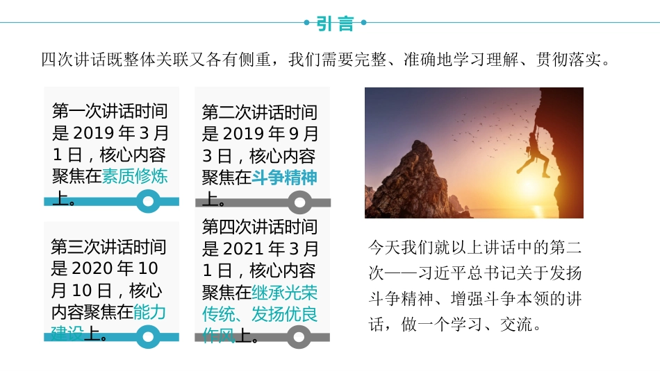 党课讲稿+PPT系列第30期：党的中青年干部要发扬斗争精神 增强斗争本领_第4页