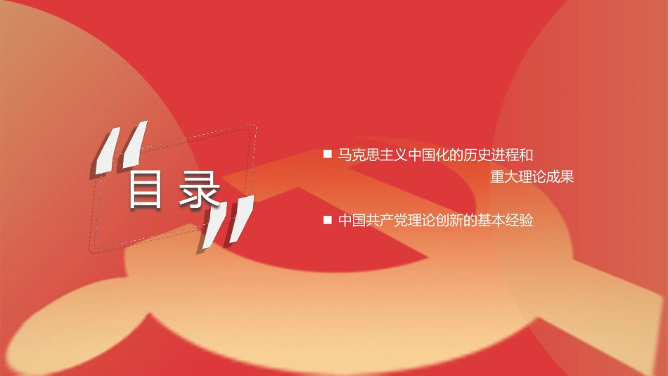 党课讲稿+PPT系列第34期：马克思主义为什么行（100周年，“七一”讲话）_第3页