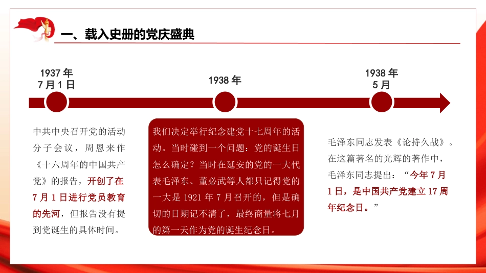 党课讲稿+PPT系列第37期：向第二个百年奋斗目标前进的政治宣言和行动指南（100周年，“七一”讲话）_第7页