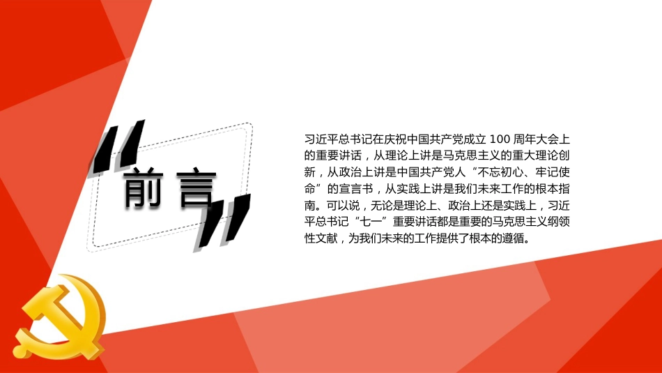 党课讲稿+PPT系列第38期：从党的历史中汲取智慧和力量（100周年，“七一”讲话）_第2页