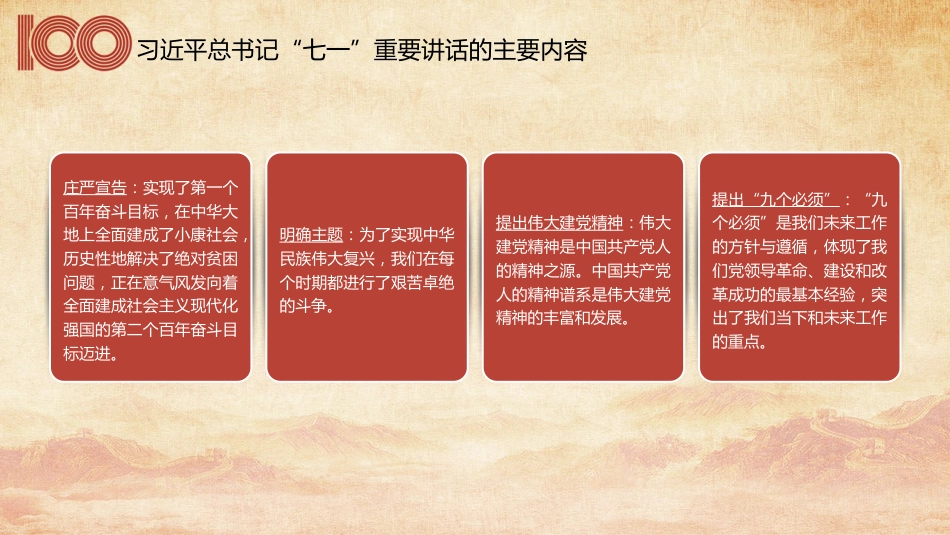 党课讲稿+PPT系列第38期：从党的历史中汲取智慧和力量（100周年，“七一”讲话）_第5页