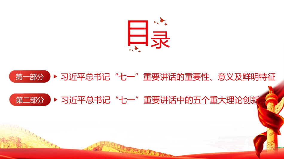 党课讲稿+PPT系列第41期：迈向第二个百年的马克思主义行动纲领（100周年，“七一”讲话）_第2页
