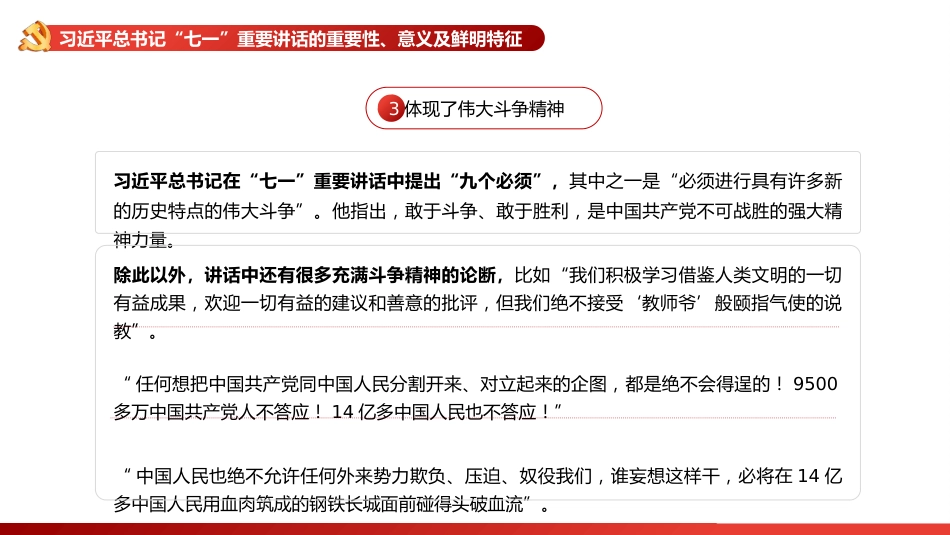 党课讲稿+PPT系列第41期：迈向第二个百年的马克思主义行动纲领（100周年，“七一”讲话）_第8页