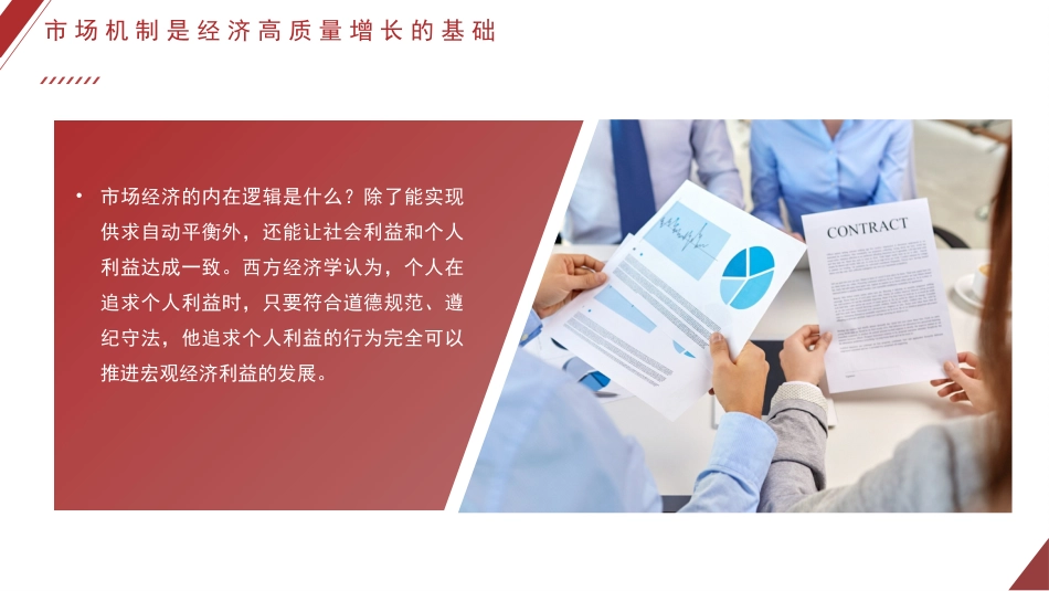 党课讲稿+PPT系列第43期：如何实现中国经济高质量发展_第7页