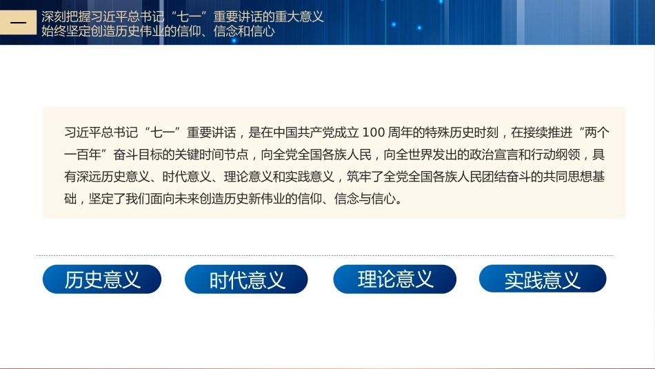 党课讲稿+PPT系列第44期：百年历史铸辉煌 砥砺初心向复兴（100周年，“七一”讲话）_第5页